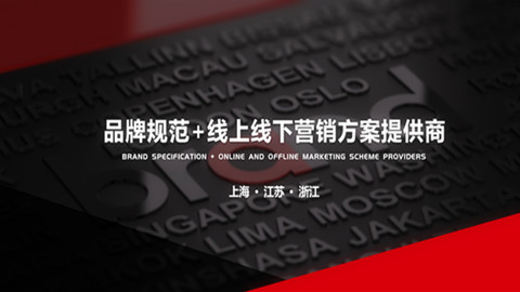 品牌策劃，品牌咨詢，品牌設計