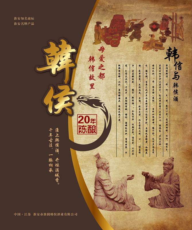 韓侯酒，包裝設計，平面設計
