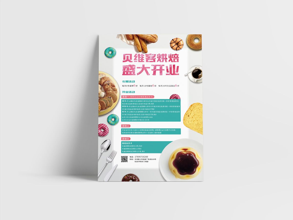 貝維客開(kāi)業(yè)宣傳海報(bào)設(shè)計(jì)
