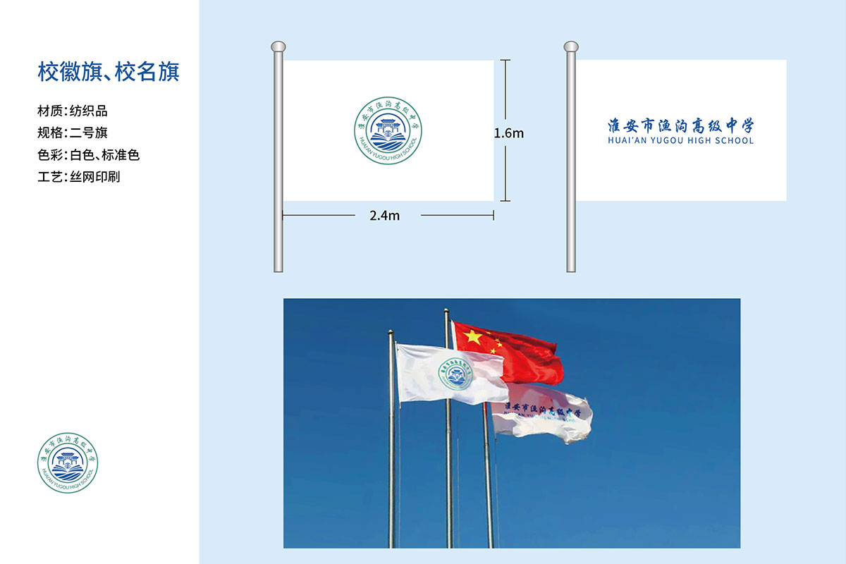 4（校旗等部分設(shè)計(jì)提案）.jpg